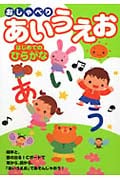 おしゃべり あいうえお