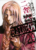 RAINBOW (20) (ヤングサンデーコミックス)