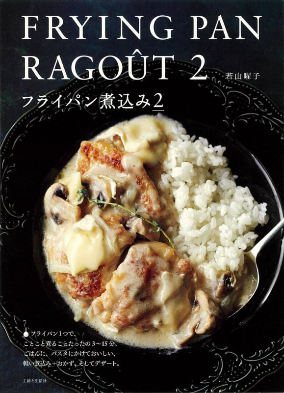 フライパン煮込み (2)