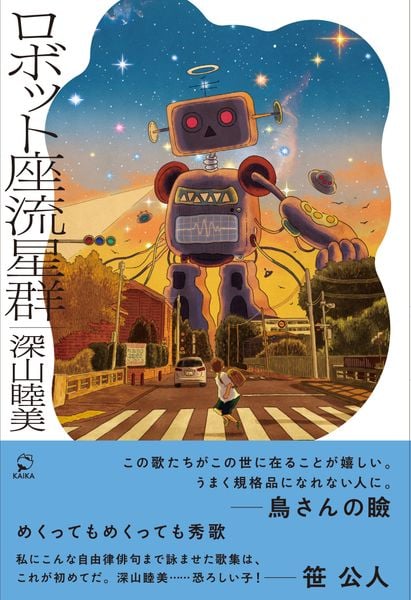 ロボット座流星群 (KAIKA 5)