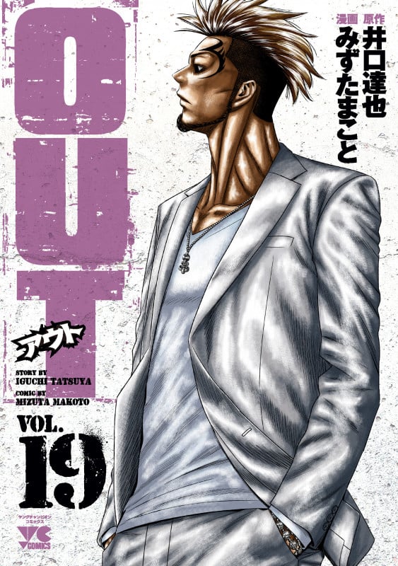 OUT (VOL.19) (ヤングチャンピオンC)