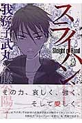 スライハンド (Blade Comics)