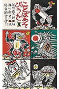 ことばあそびうた (日本傑作絵本シリーズ)