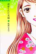君がくれた太陽 (下) (KCDX)