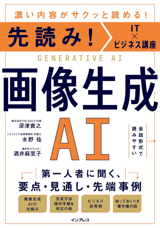 先読み!IT×ビジネス講座 画像生成AI