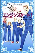 エンジンスタート! ドクターヘリ物語(1)の詳細を見る