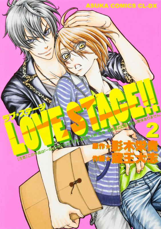 LOVE STAGE!! (2) (あすかC CL-DX)