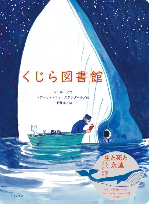 くじら図書館