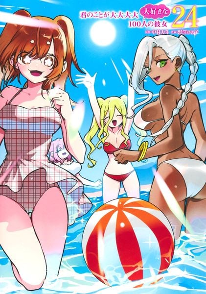 君のことが大大大大大好きな100人の彼女 24 (ヤングジャンプコミックス)