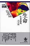岩波講座 宗教 (第7巻)