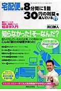 宅配便は「8分間に1個」「30円の利益」を運んでいる!? 儲けの「しくみ」を原価率と利益率からよむ経済学入門 (JBシリーズ)