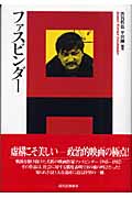 渋谷哲也 おすすめランキング (8作品) - ブクログ