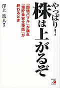 やっぱり!株は上がるぞ
