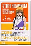 ストップ!!ひばりくん!(集英社文庫版) (2) (ホーム社漫画文庫)