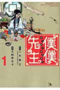 僕僕先生 (1) (Nemuki+C)の詳細を見る