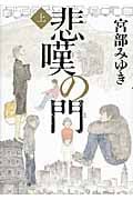 悲嘆の門 (上)