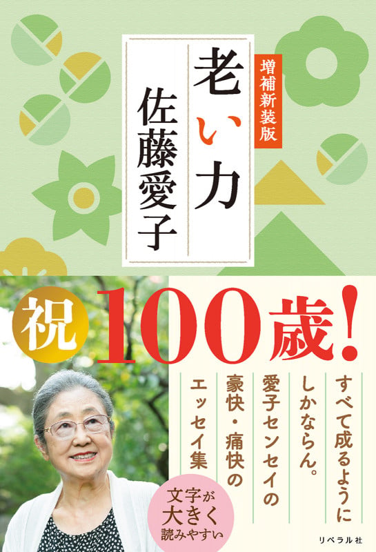 老い力 増補新装版の詳細を見る