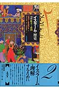 イスラームの歴史 (2)