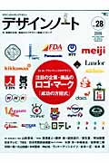 デザインノート (No.28)