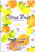 Citrus Furit(シトラス・フルーツ) (Cocoro Books)