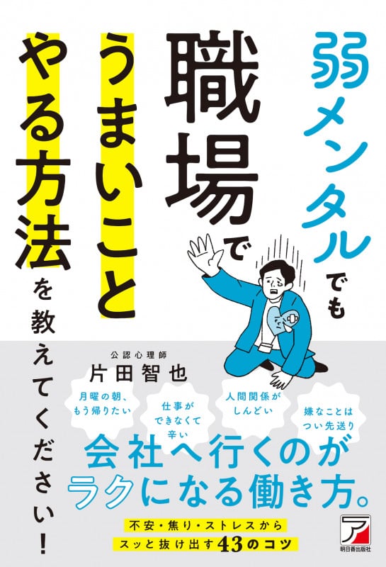 「頭の中のひとりごと」言い換え図鑑 頭の中のひとりごと」言い換え図鑑 : 片田智也, 川見敦子