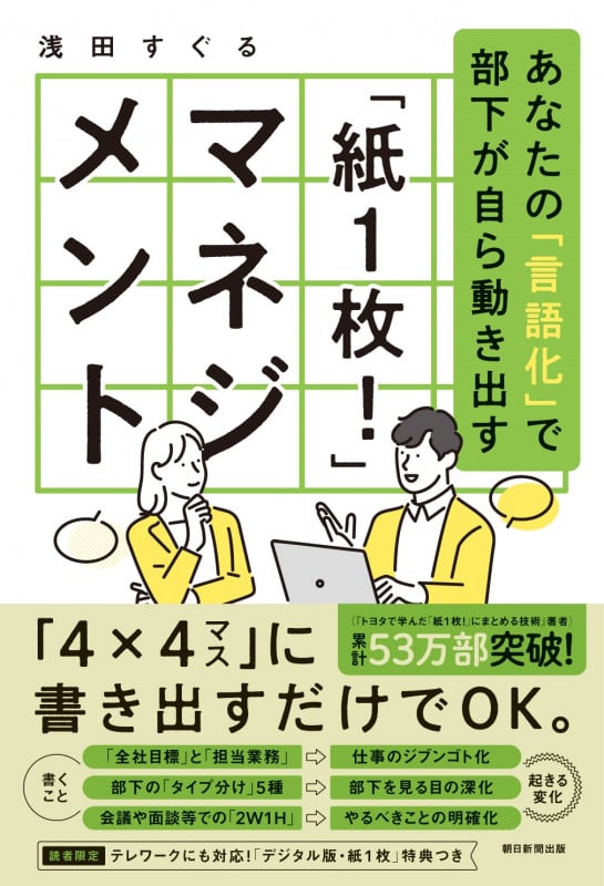 「紙1枚!」マネジメント あなたの「言語化」で部下が自ら動き出す