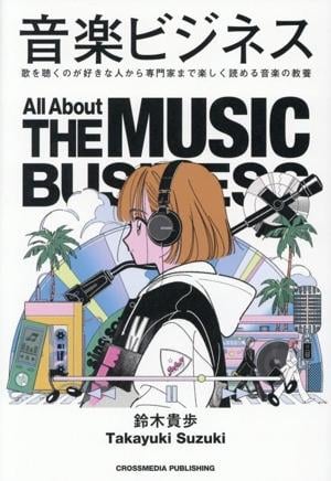 音楽と洗脳 美しき和音の正体 | 苫米地英人のあらすじ・感想 - ブクログ