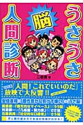 うさうさ脳人間診断