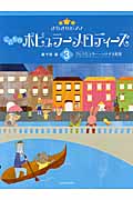 きらきらピアノ こどものポピュラーメロディーズ (3)