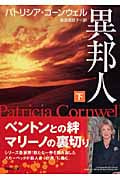 異邦人 下 (講談社文庫)の詳細を見る