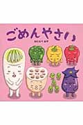 ごめんやさい