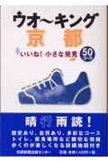 ウォーキング京都