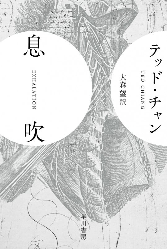 息吹 (ハヤカワ文庫SF)