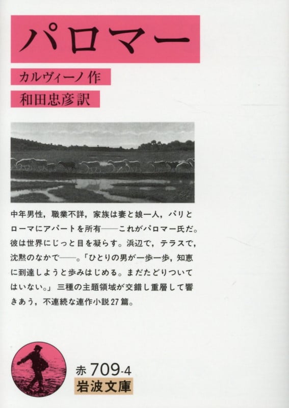 パロマー (岩波文庫)