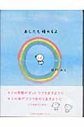 あしたも晴れるよ TERU TERU TENSHI