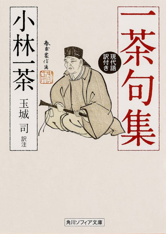 おらが春　我春集　一茶作　古書　岩波書店 おらが春/我春集 | 小林一茶のあらすじ・感想 - ブクログ