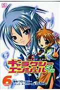 ギャラクシーエンジェル3rd 6 (コミデジコミックス)