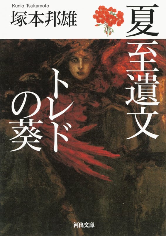 凊唱千首 | 塚本邦雄のあらすじ・感想 - ブクログ