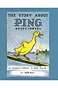 あひるのピンのぼうけん 新装版