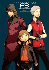 ペルソナ3(5) | 曽我部修司のあらすじ・感想 - ブクログ