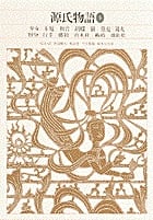 源氏物語 (3) (新編日本古典文学全集 22)