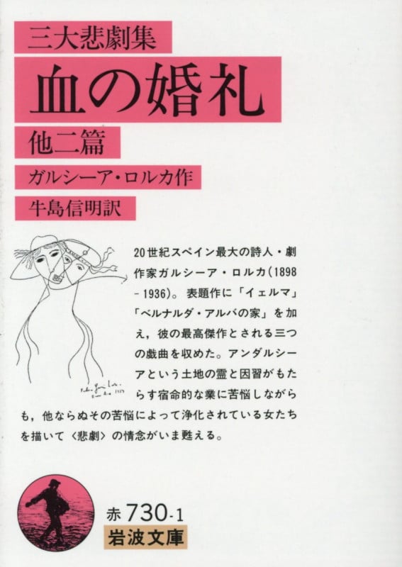三大悲劇集 血の婚礼 他二編 (岩波文庫)