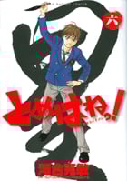 とめはねっ! 鈴里高校書道部 (6) (ヤングサンデーコミックス)