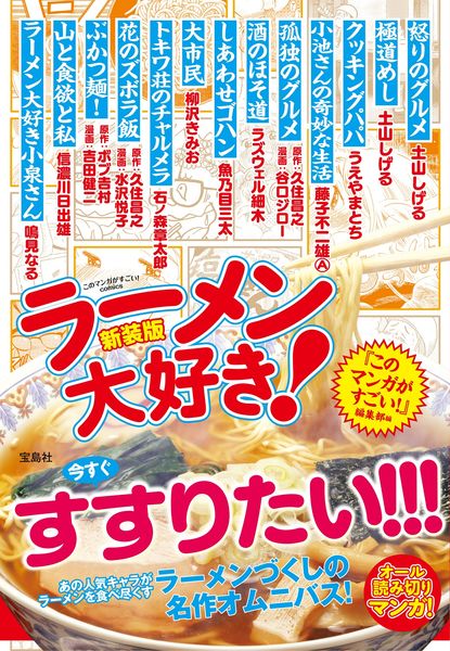 新装版 ラーメン大好き! (このマンガがすごい! comics)