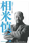 シネアスト相米慎二