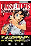 GUNSMITH CATS BURST(1)