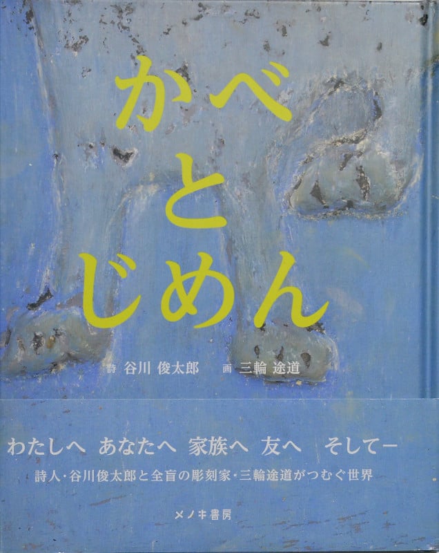 かべとじめん