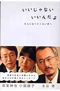 いいじゃない いいんだよ 大人になりたくない君へ