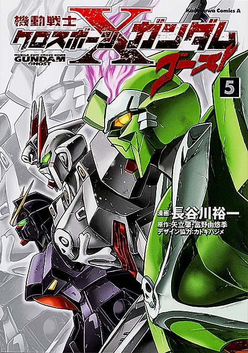 機動戦士クロスボーン・ガンダム ゴースト (5) (角川Cエース)