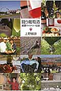 闘う葡萄酒 都農ワイナリー伝説